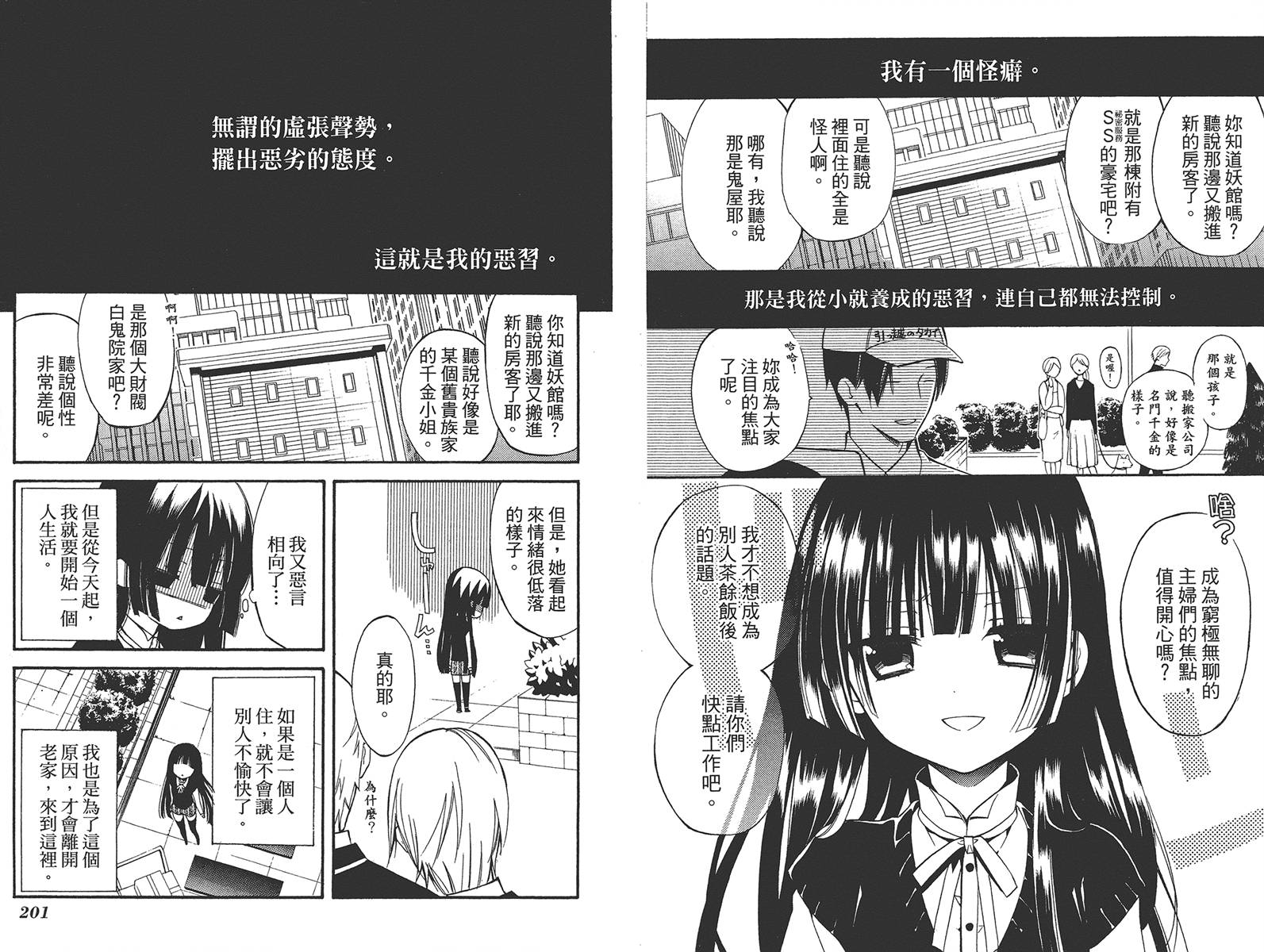 妖狐X仆SS韩漫全集-第04卷无删减无遮挡章节图片 