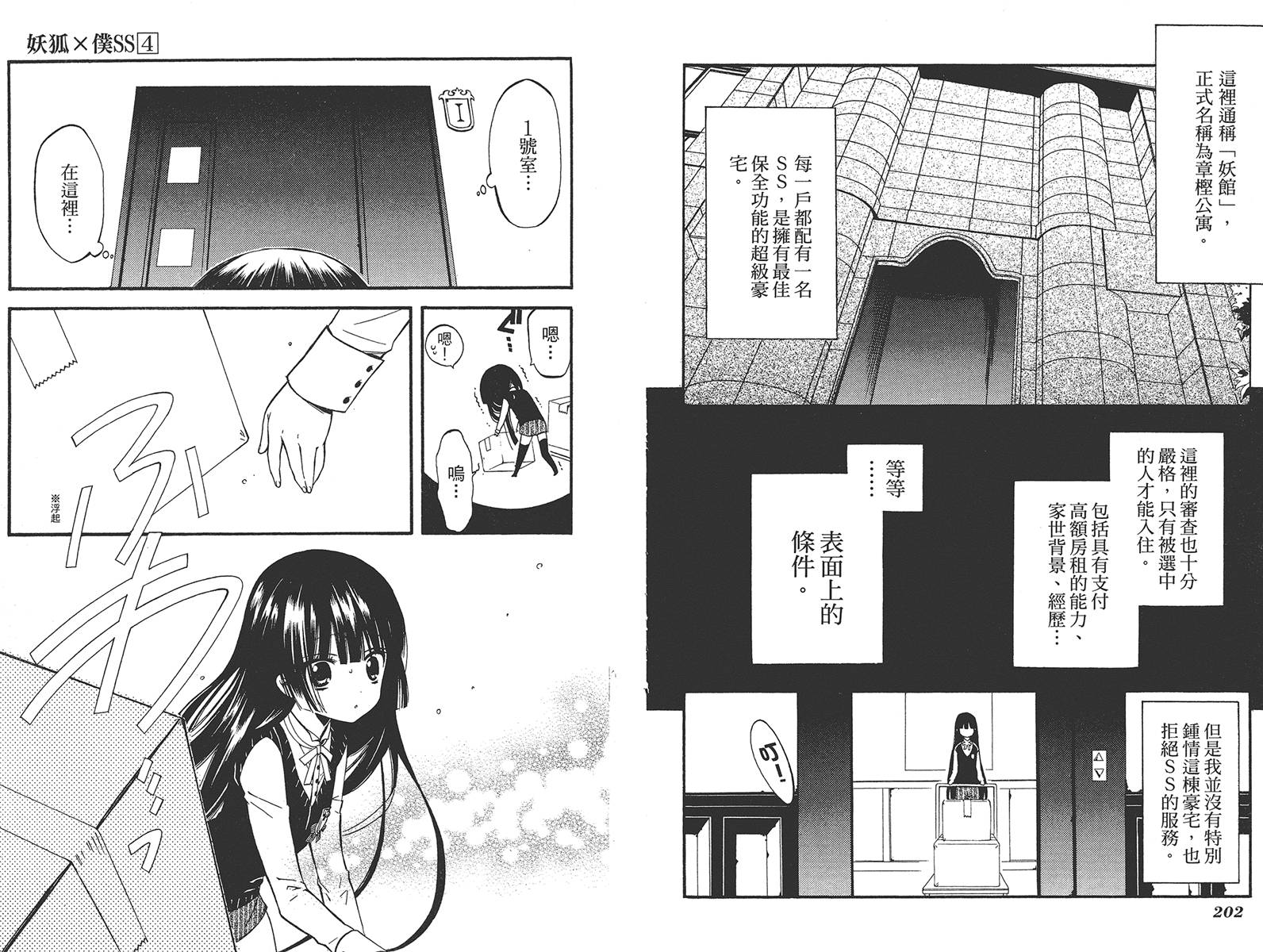 妖狐X仆SS韩漫全集-第04卷无删减无遮挡章节图片 