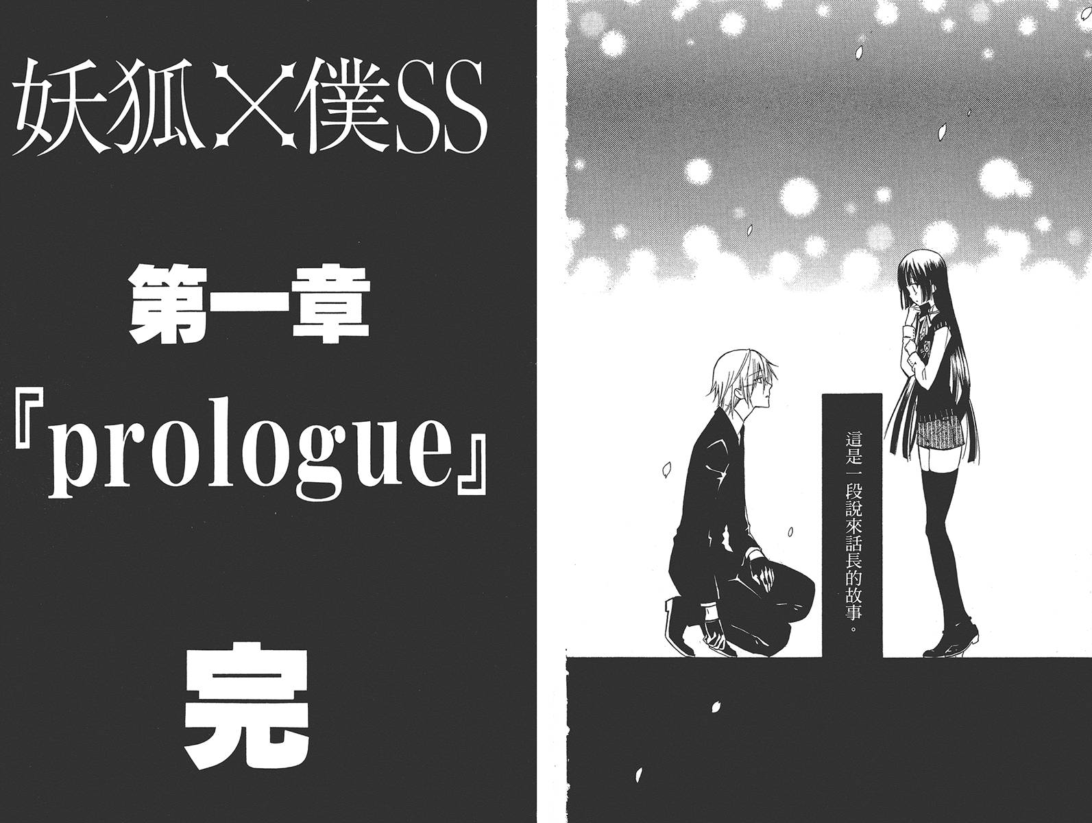 妖狐X仆SS韩漫全集-第04卷无删减无遮挡章节图片 