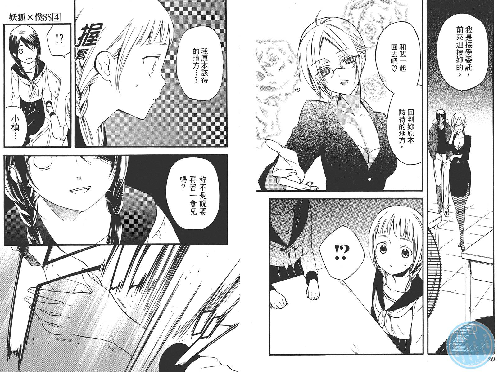 妖狐X仆SS韩漫全集-第04卷无删减无遮挡章节图片 