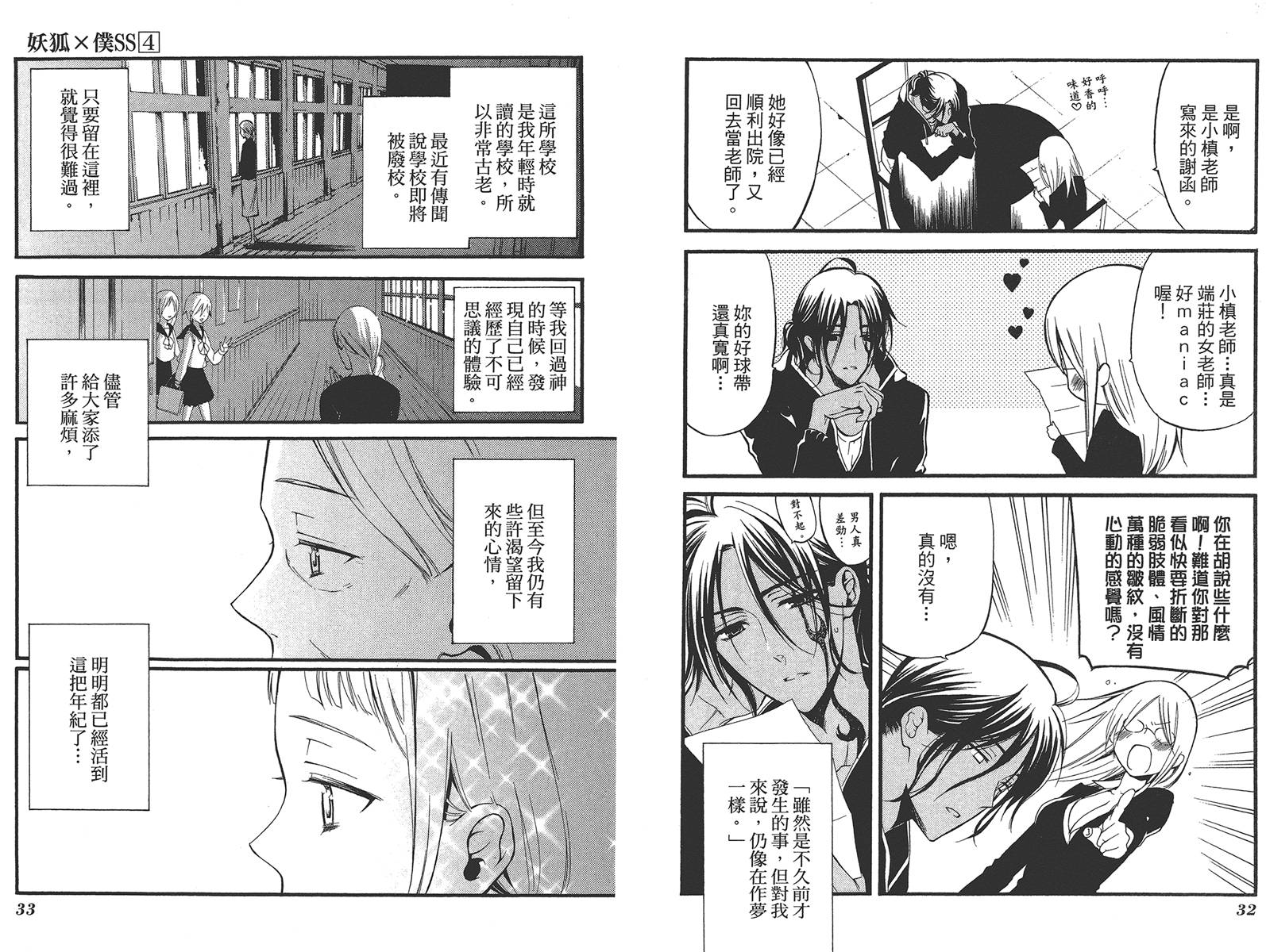 妖狐X仆SS韩漫全集-第04卷无删减无遮挡章节图片 