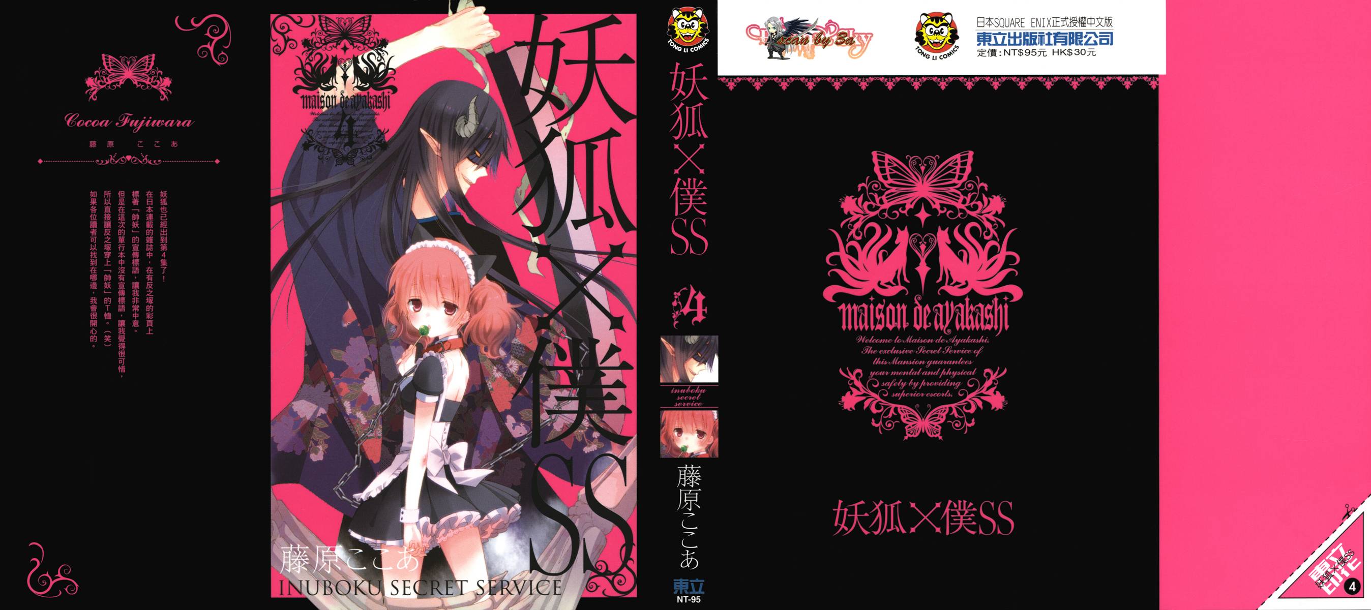 妖狐X仆SS韩漫全集-第04卷无删减无遮挡章节图片 