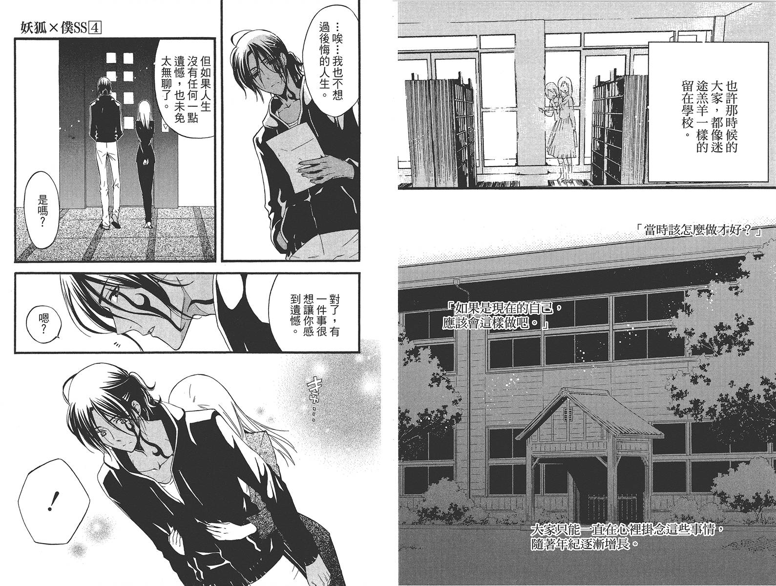 妖狐X仆SS韩漫全集-第04卷无删减无遮挡章节图片 