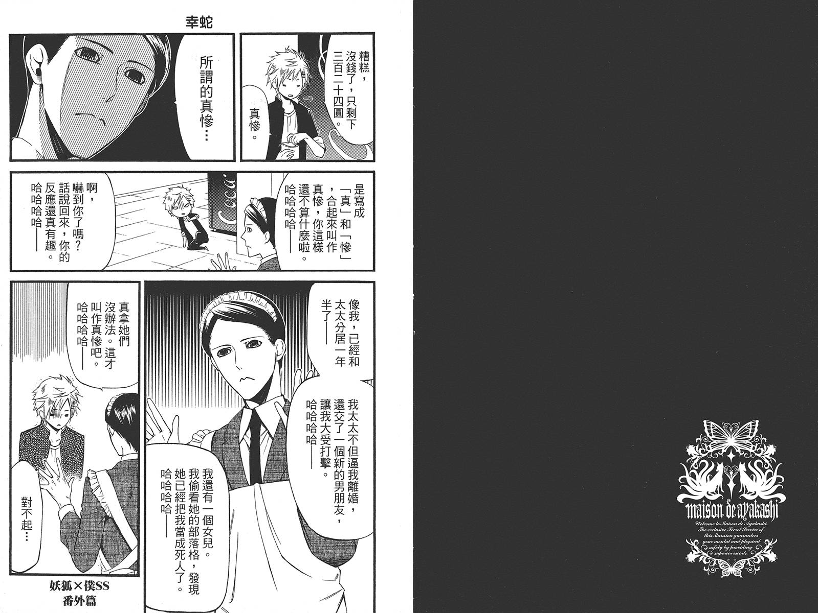 妖狐X仆SS韩漫全集-第04卷无删减无遮挡章节图片 
