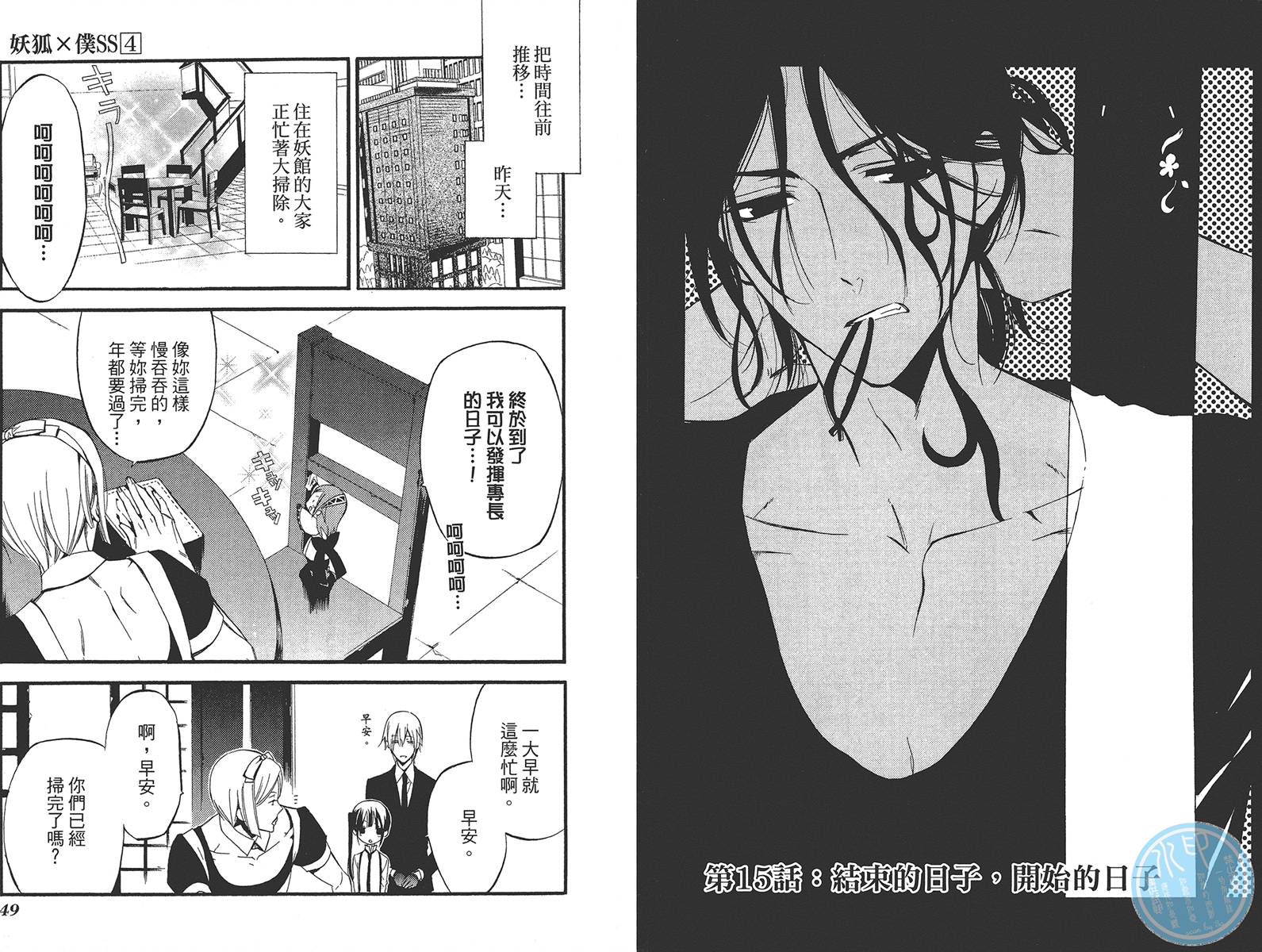 妖狐X仆SS韩漫全集-第04卷无删减无遮挡章节图片 