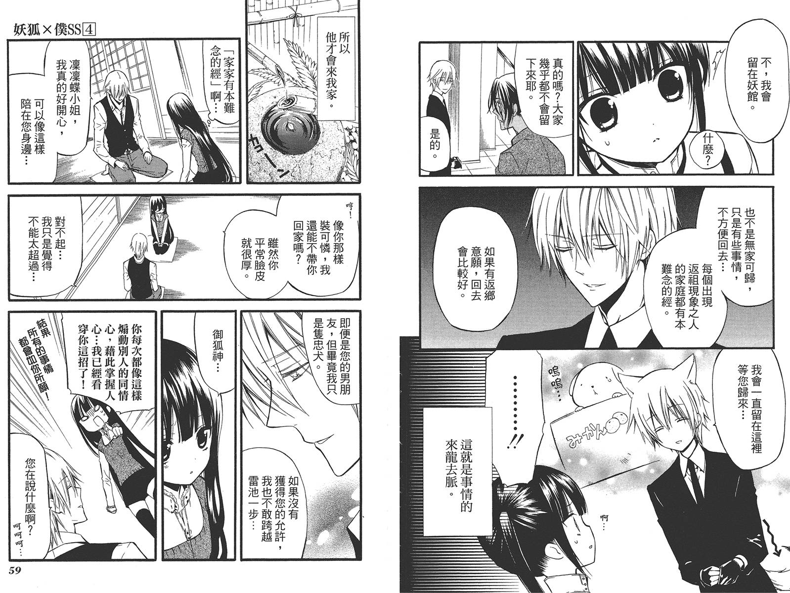 妖狐X仆SS韩漫全集-第04卷无删减无遮挡章节图片 