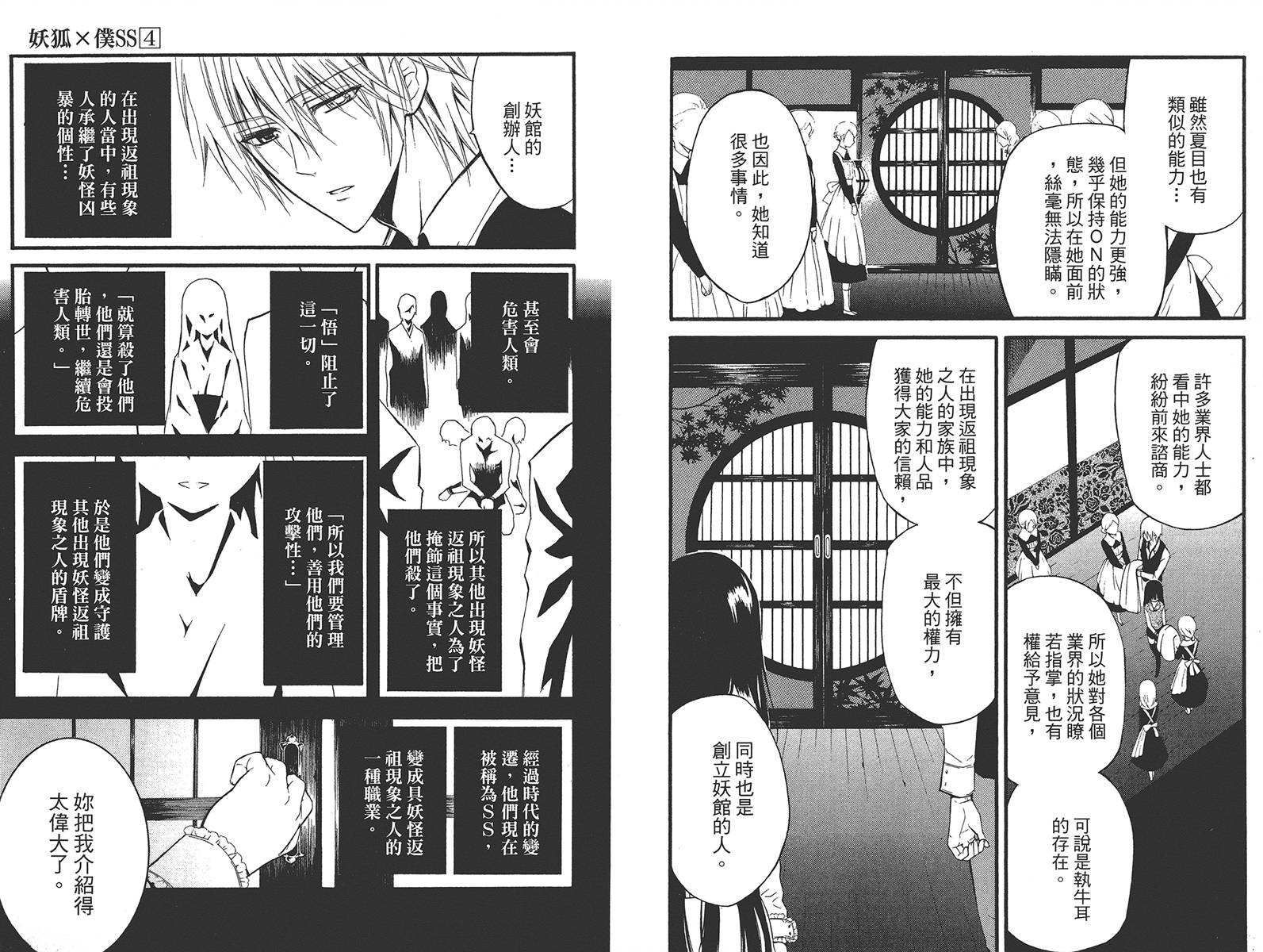 妖狐X仆SS韩漫全集-第04卷无删减无遮挡章节图片 