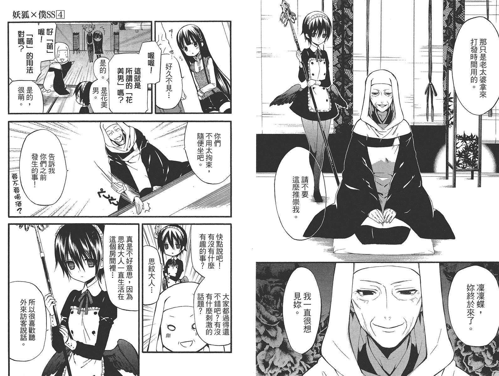 妖狐X仆SS韩漫全集-第04卷无删减无遮挡章节图片 
