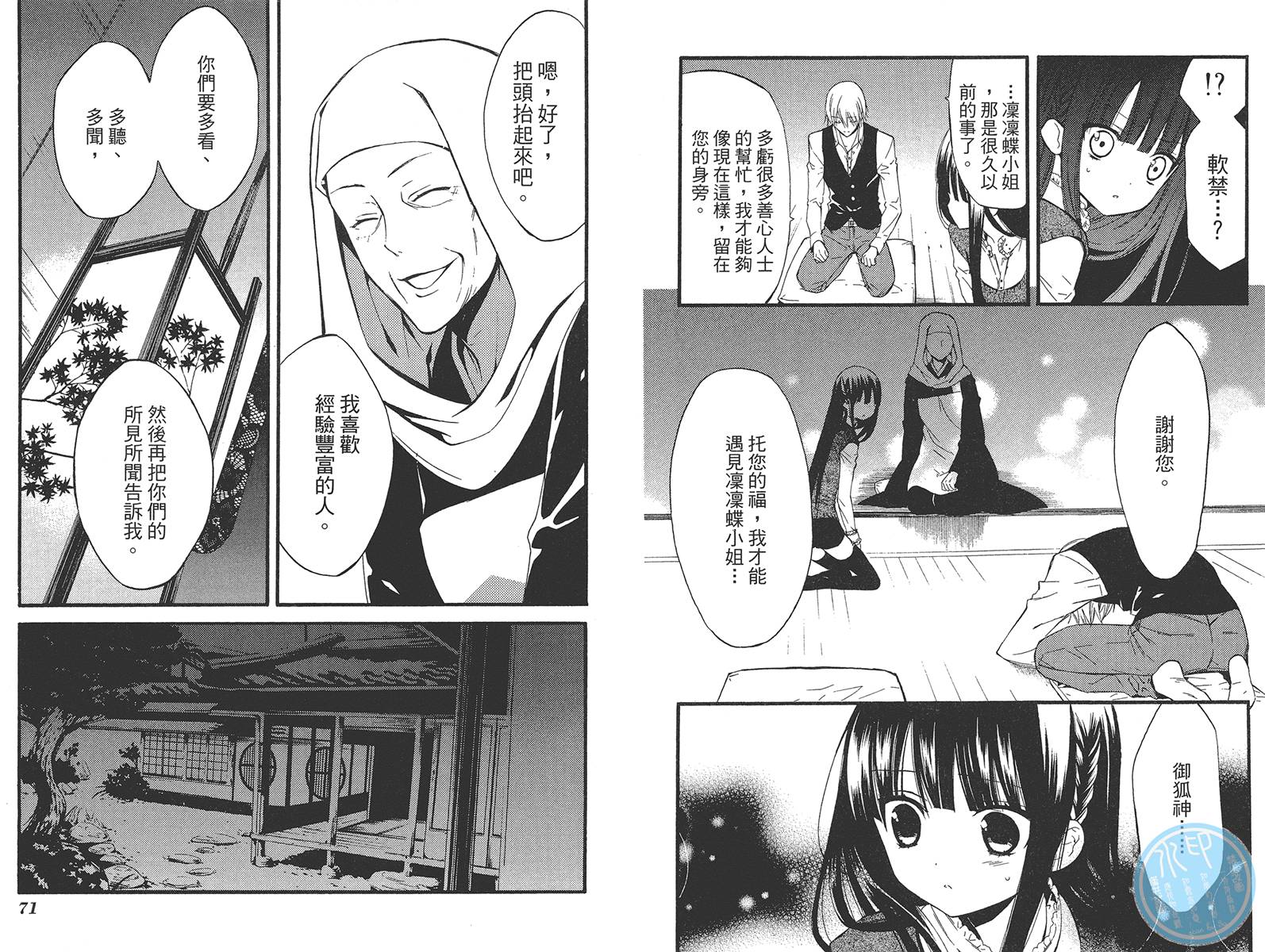 妖狐X仆SS韩漫全集-第04卷无删减无遮挡章节图片 