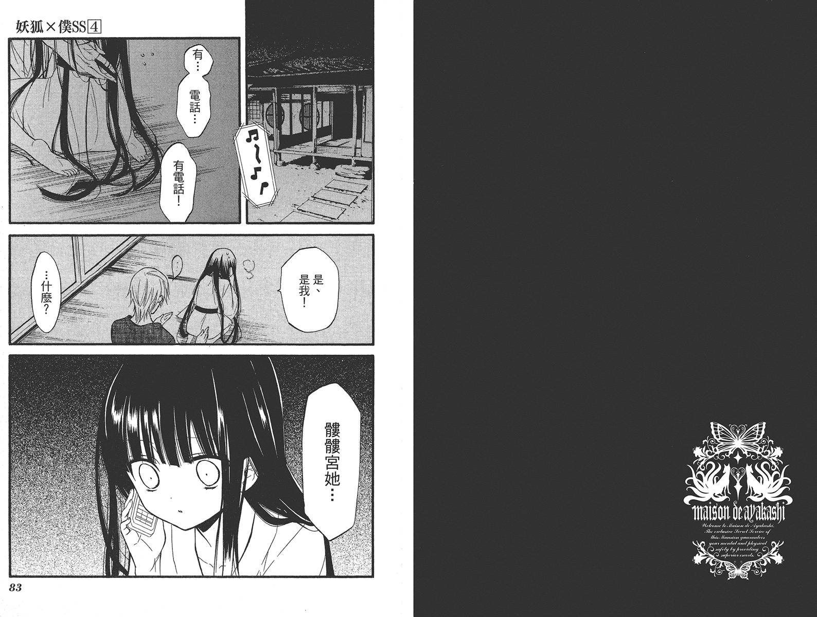 妖狐X仆SS韩漫全集-第04卷无删减无遮挡章节图片 