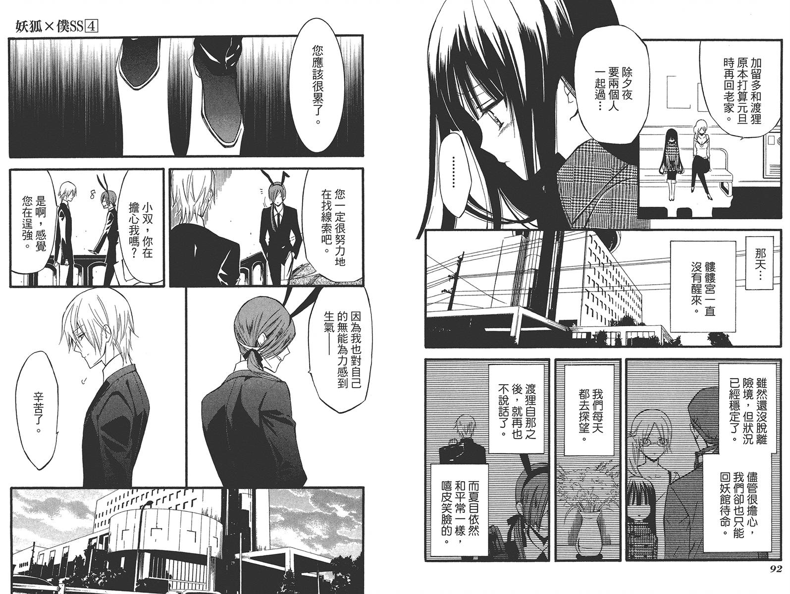 妖狐X仆SS韩漫全集-第04卷无删减无遮挡章节图片 