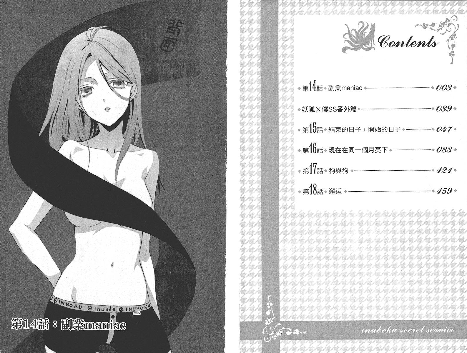 妖狐X仆SS韩漫全集-第04卷无删减无遮挡章节图片 