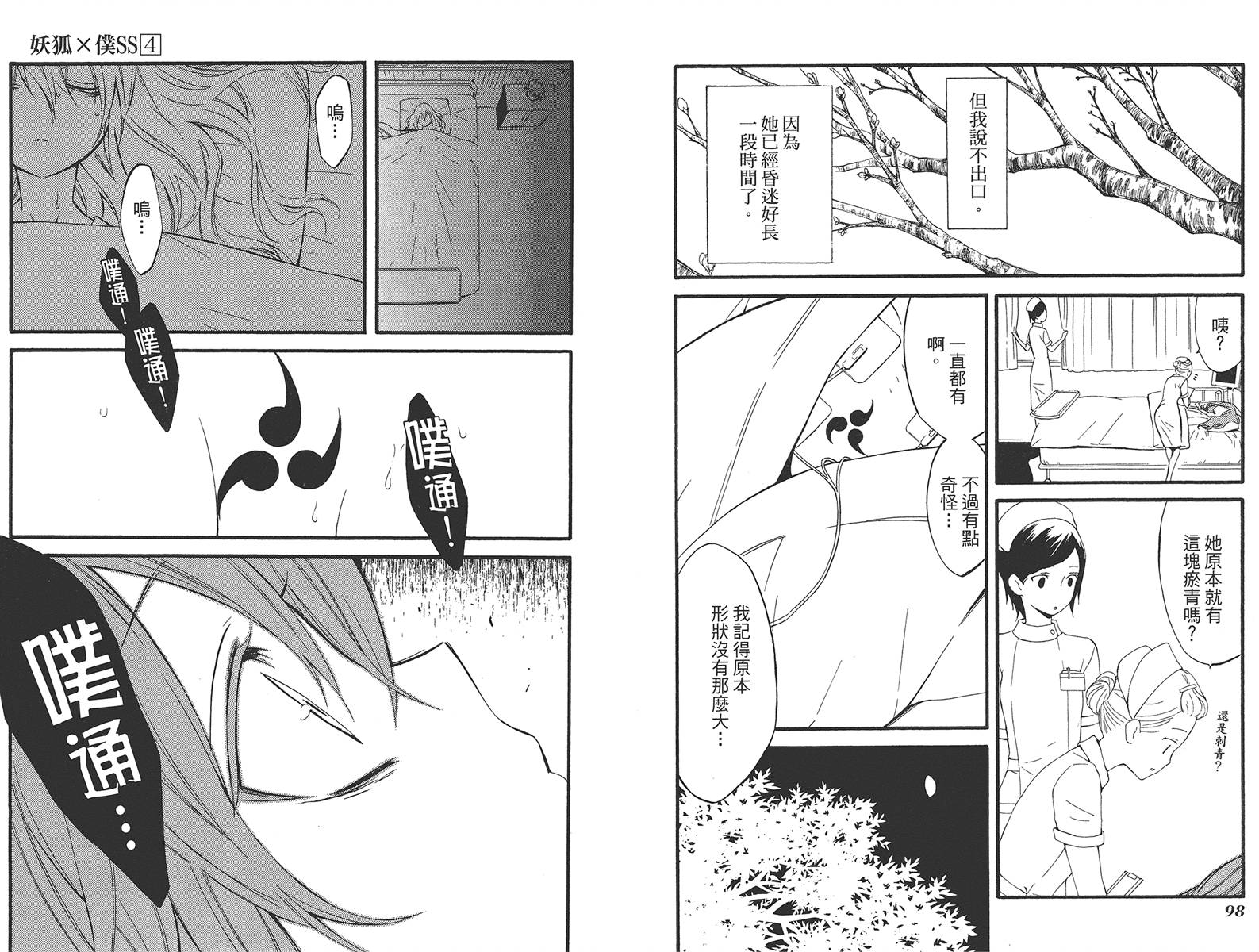 妖狐X仆SS韩漫全集-第04卷无删减无遮挡章节图片 