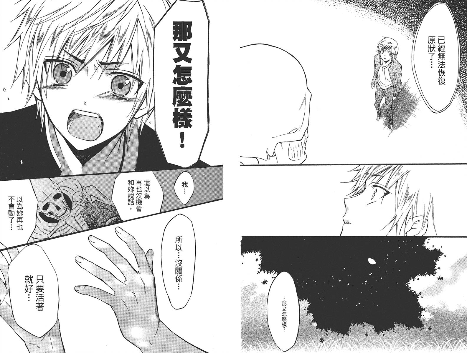妖狐X仆SS韩漫全集-第04卷无删减无遮挡章节图片 