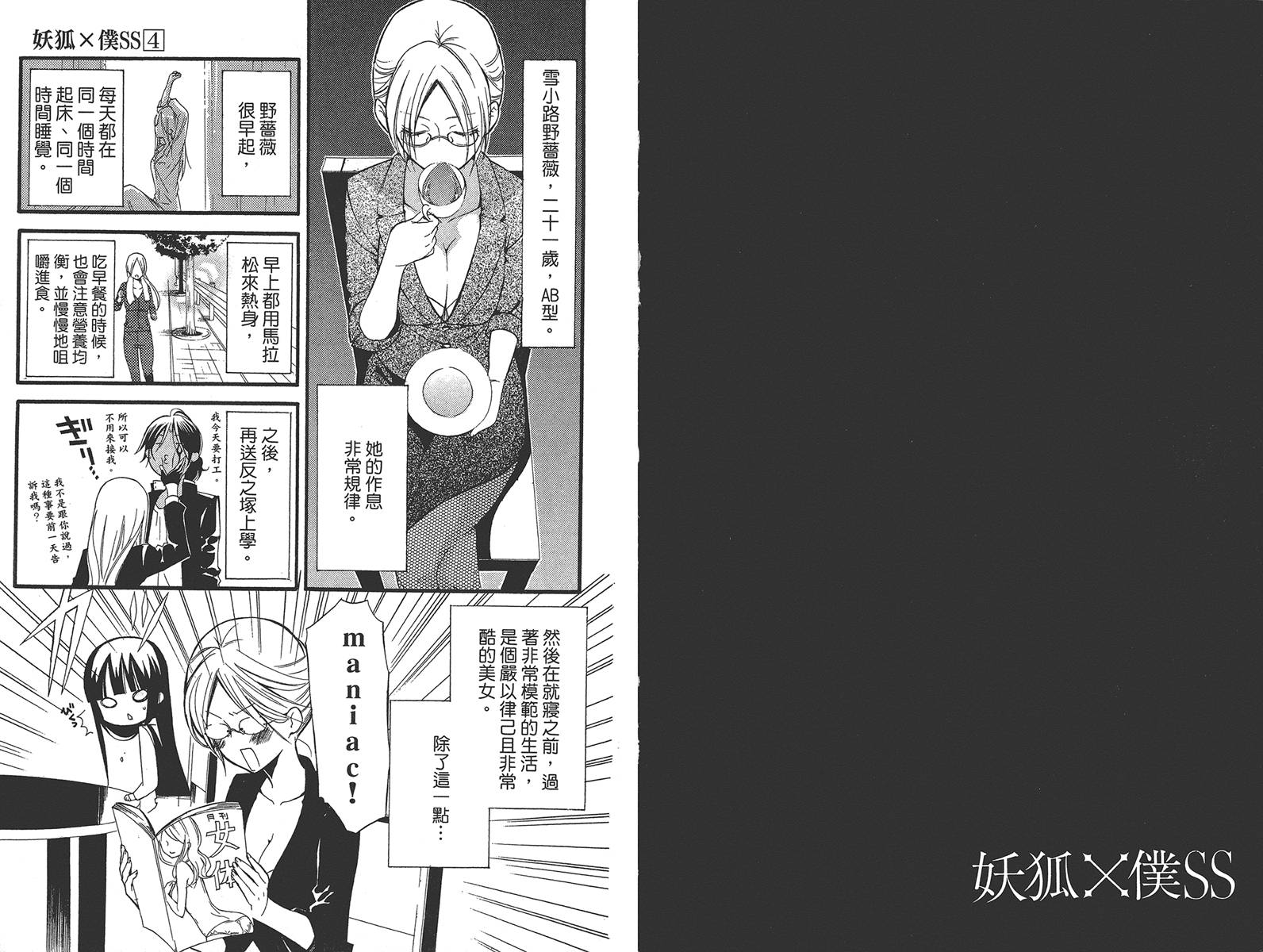 妖狐X仆SS韩漫全集-第04卷无删减无遮挡章节图片 
