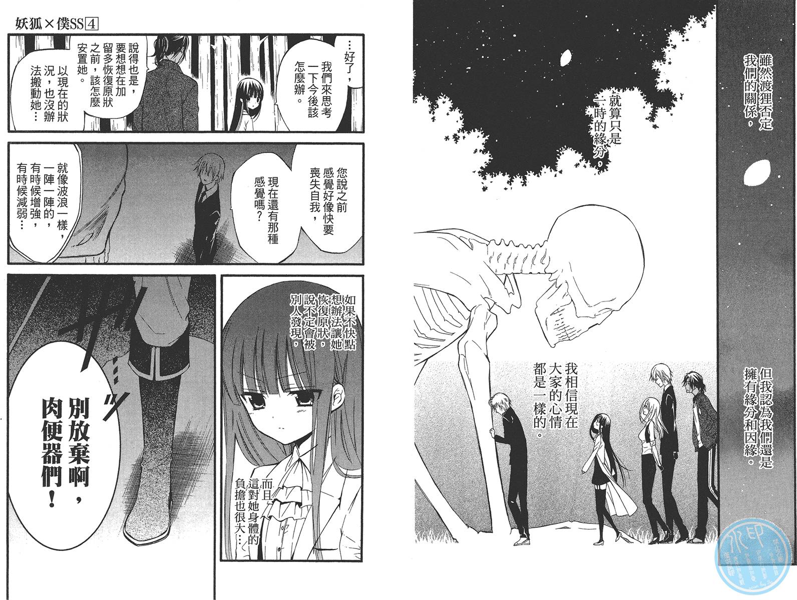 妖狐X仆SS韩漫全集-第04卷无删减无遮挡章节图片 