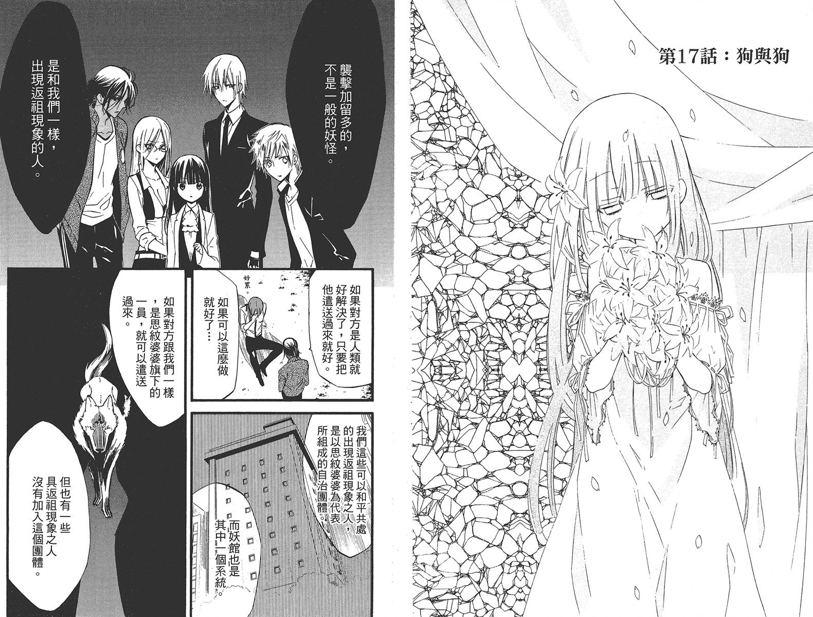 妖狐X仆SS韩漫全集-第04卷无删减无遮挡章节图片 