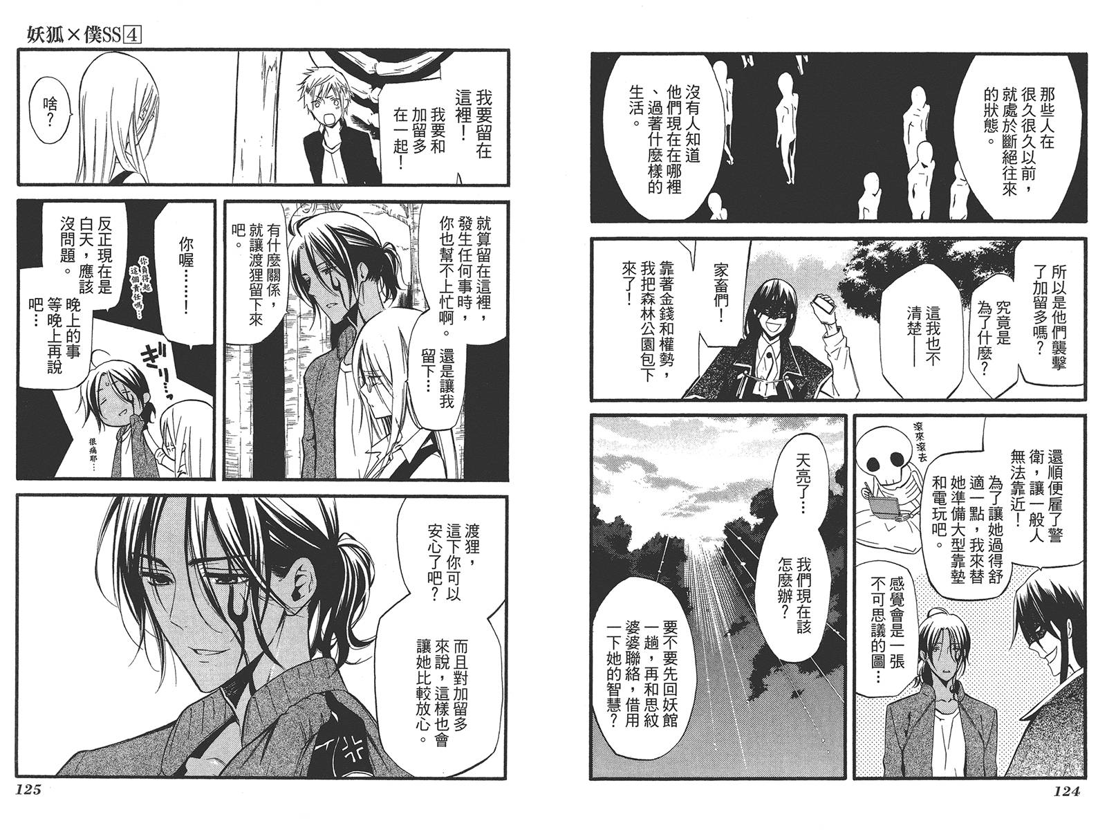 妖狐X仆SS韩漫全集-第04卷无删减无遮挡章节图片 