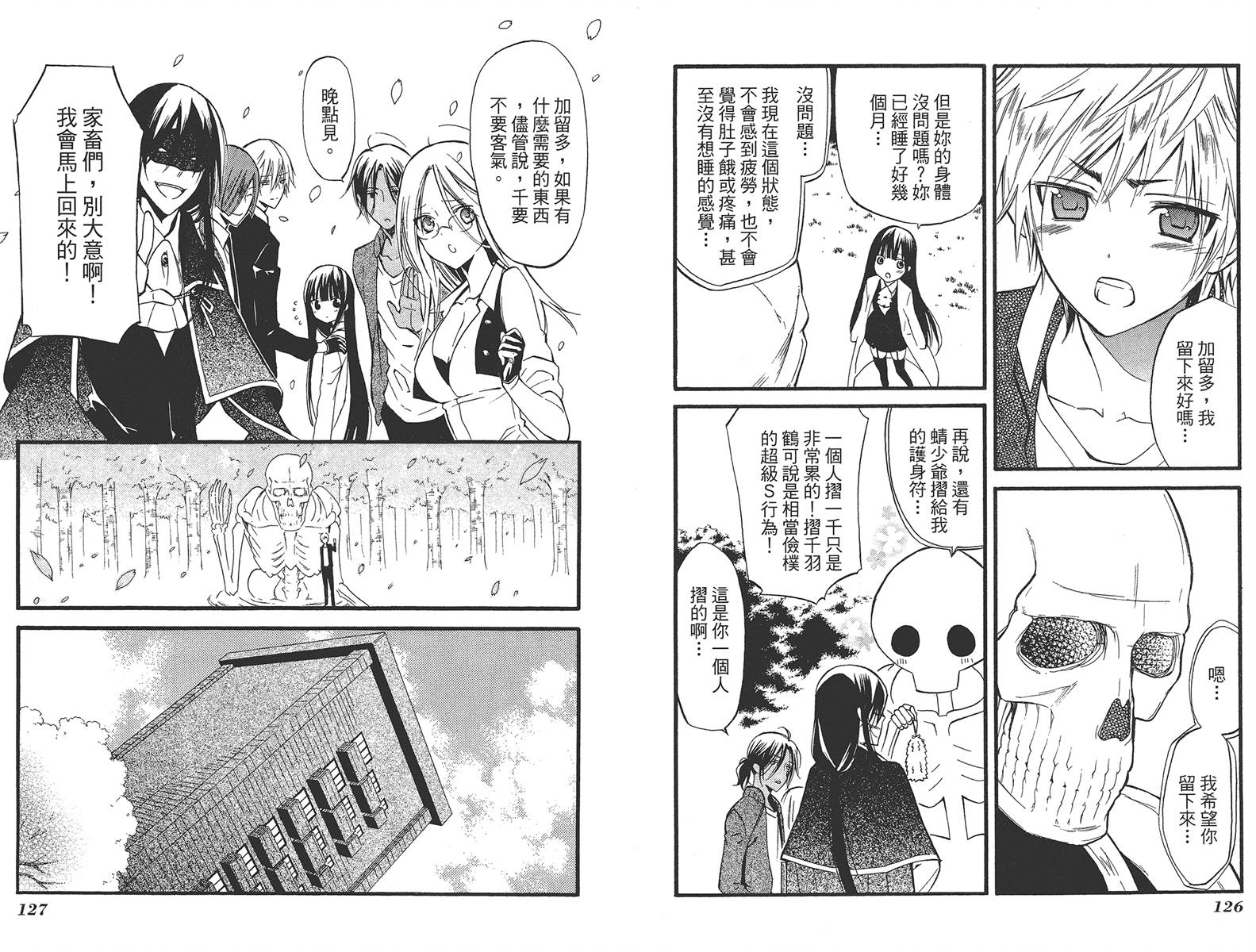 妖狐X仆SS韩漫全集-第04卷无删减无遮挡章节图片 
