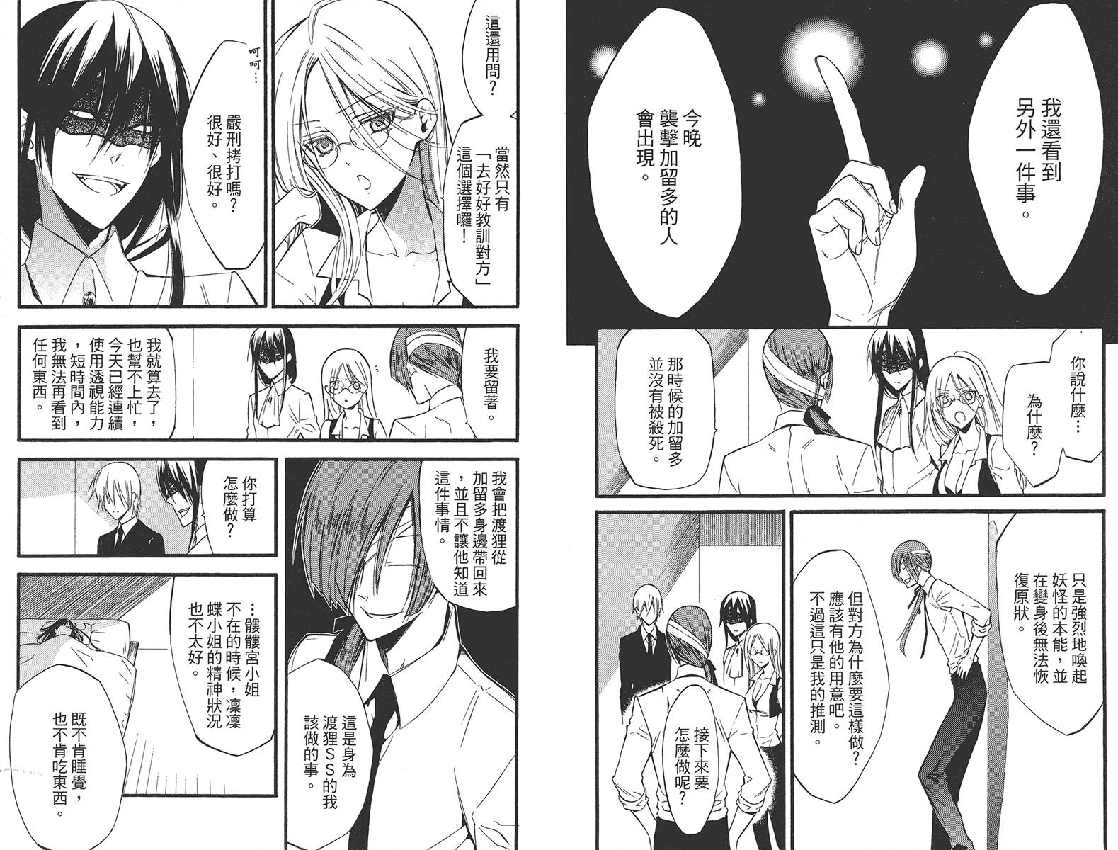 妖狐X仆SS韩漫全集-第04卷无删减无遮挡章节图片 