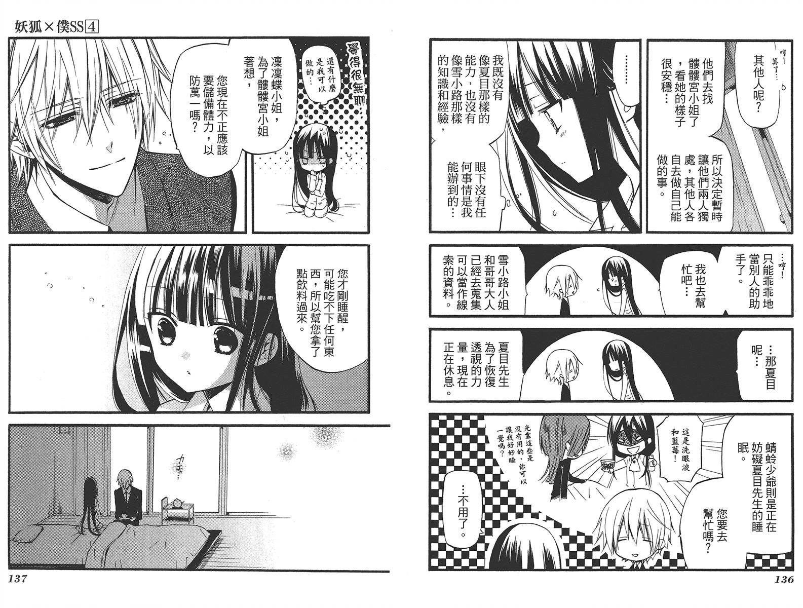 妖狐X仆SS韩漫全集-第04卷无删减无遮挡章节图片 