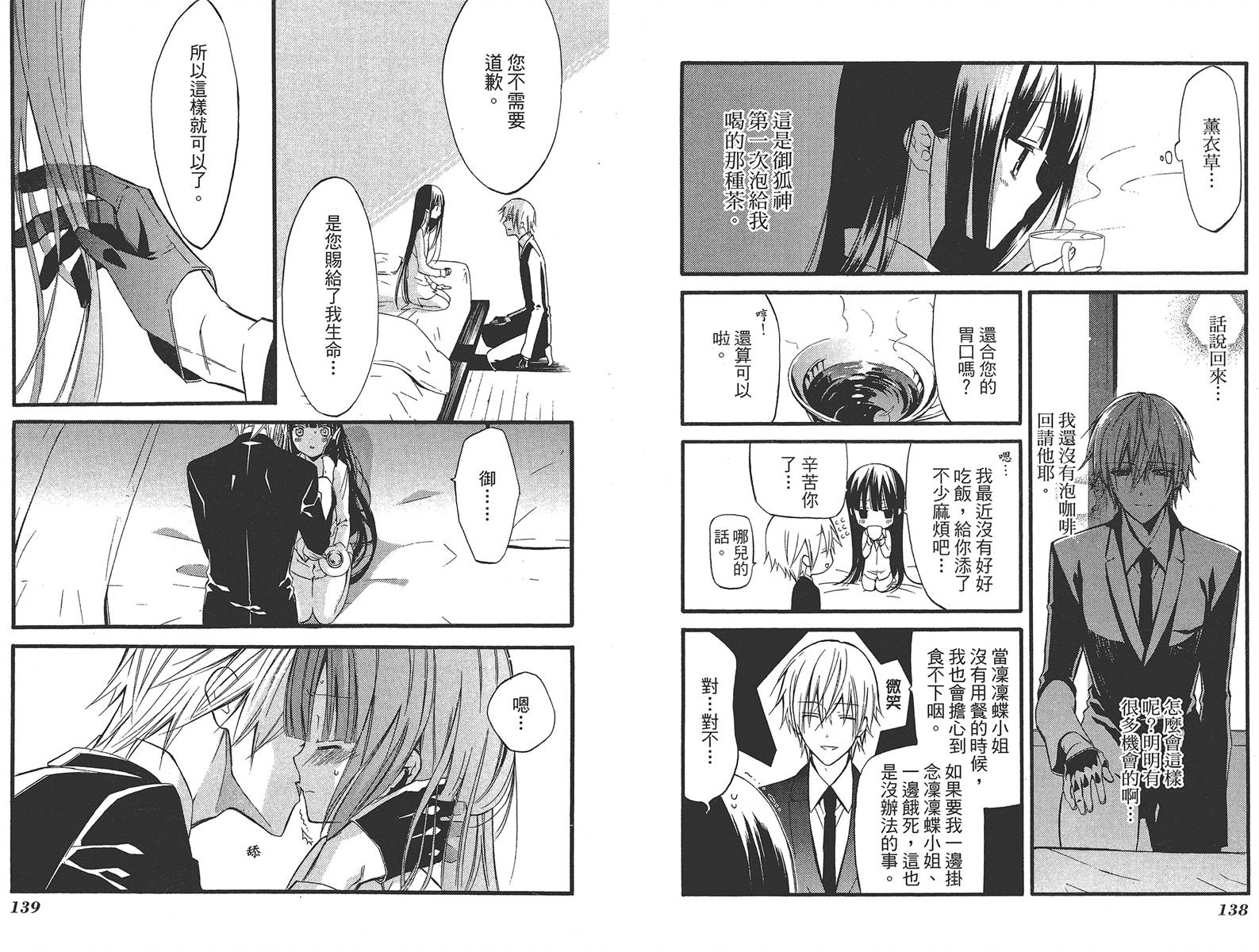 妖狐X仆SS韩漫全集-第04卷无删减无遮挡章节图片 