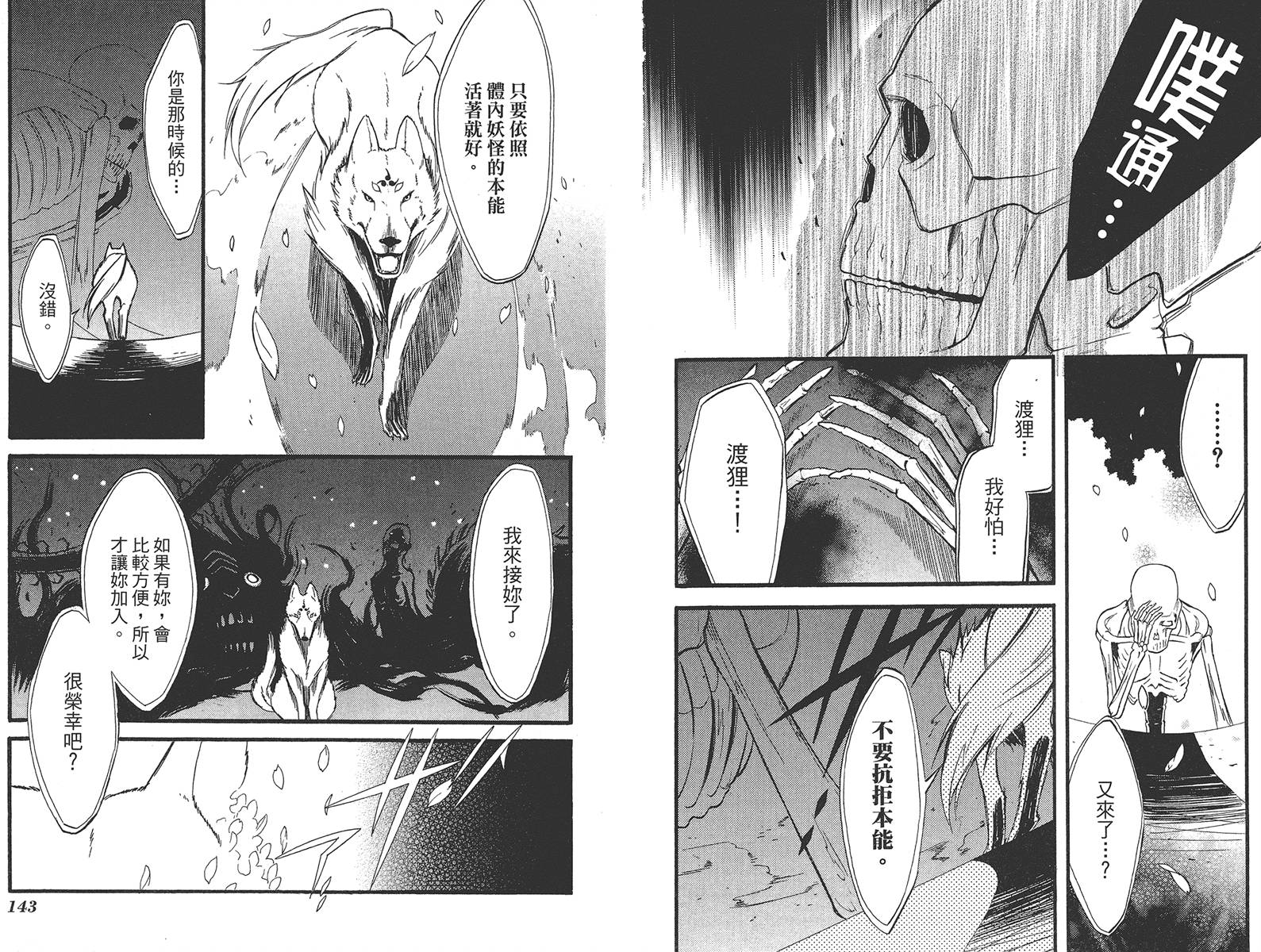 妖狐X仆SS韩漫全集-第04卷无删减无遮挡章节图片 