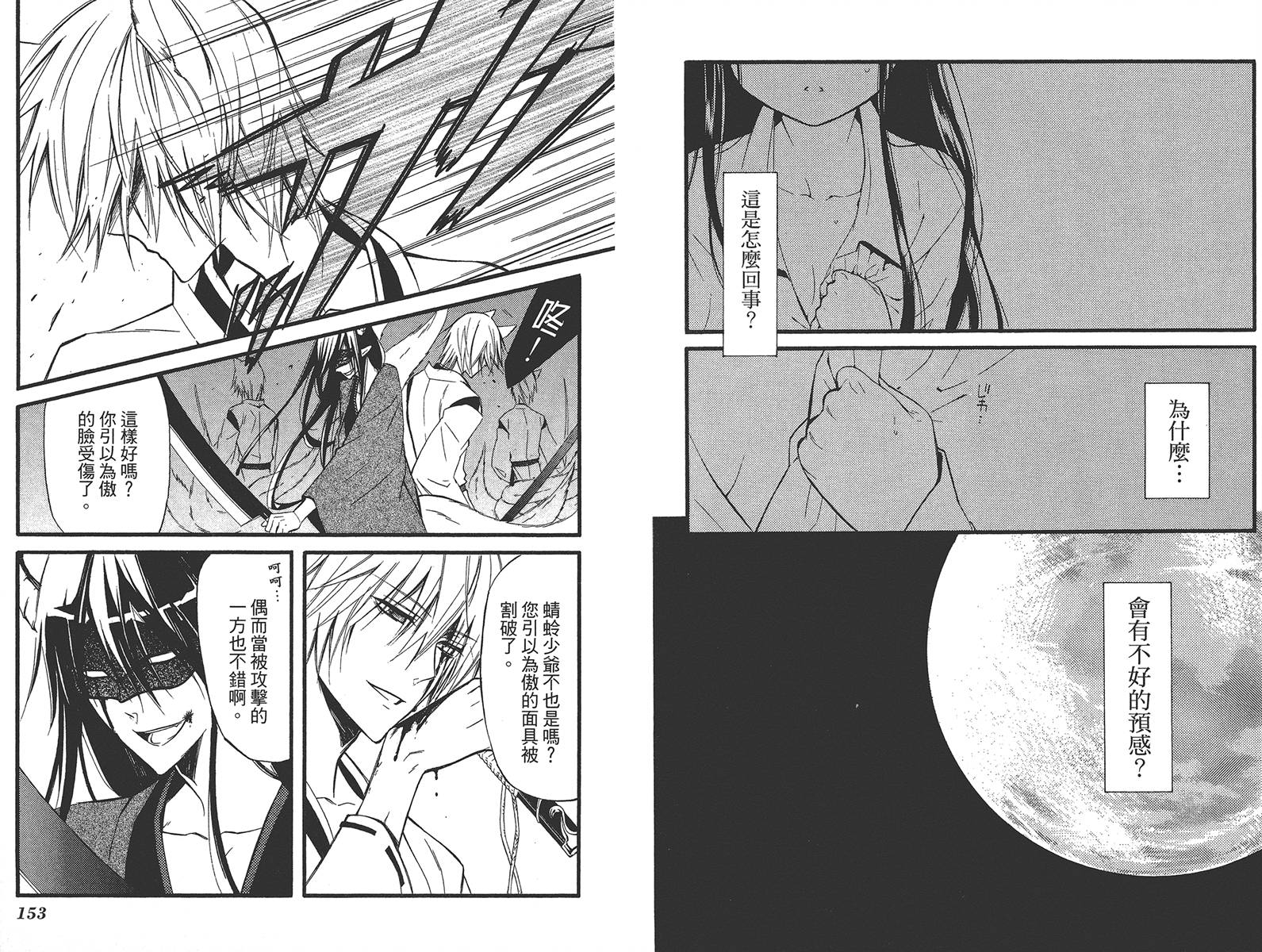 妖狐X仆SS韩漫全集-第04卷无删减无遮挡章节图片 