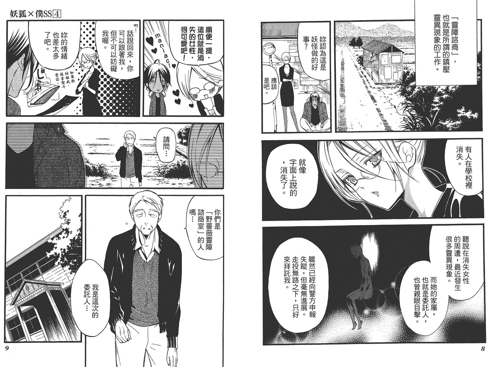 妖狐X仆SS韩漫全集-第04卷无删减无遮挡章节图片 