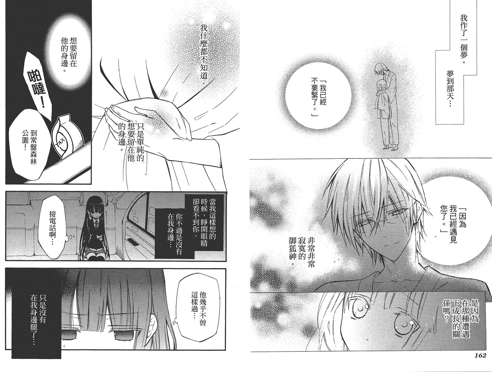 妖狐X仆SS韩漫全集-第04卷无删减无遮挡章节图片 