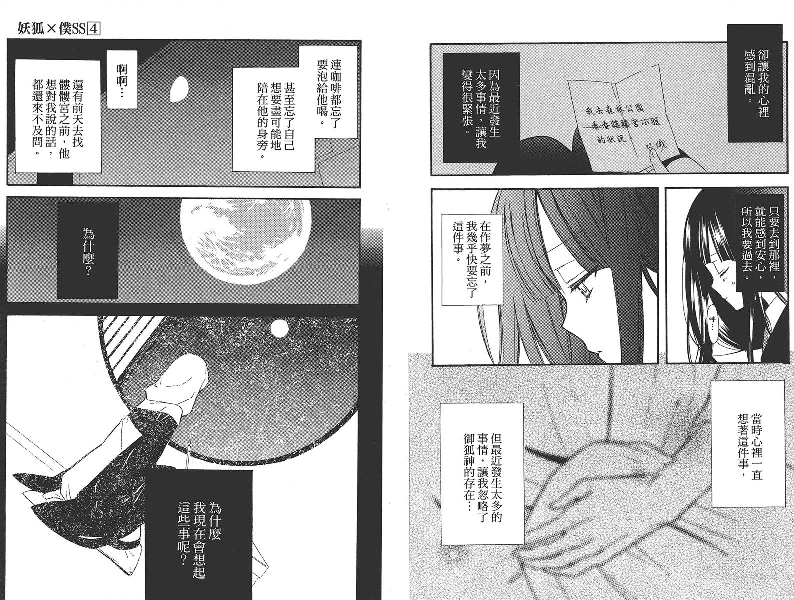 妖狐X仆SS韩漫全集-第04卷无删减无遮挡章节图片 