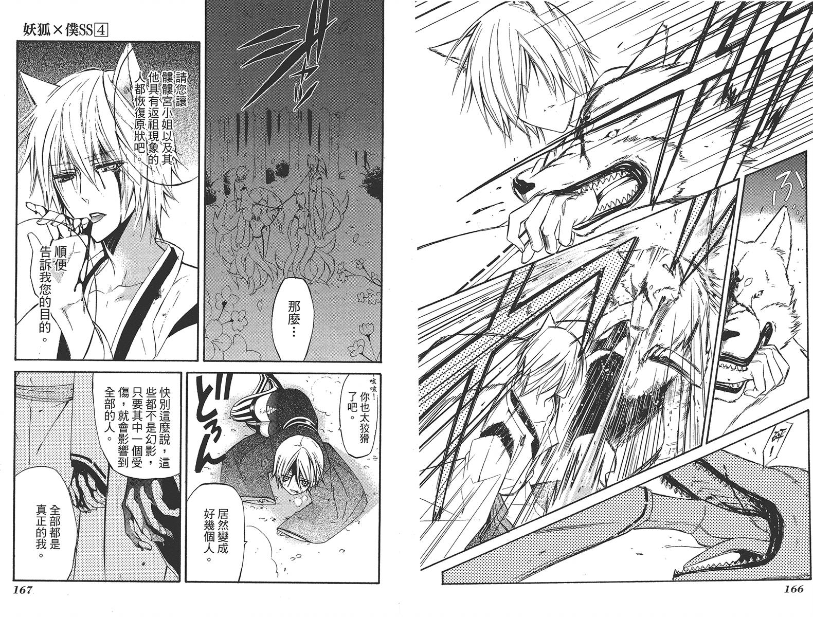 妖狐X仆SS韩漫全集-第04卷无删减无遮挡章节图片 