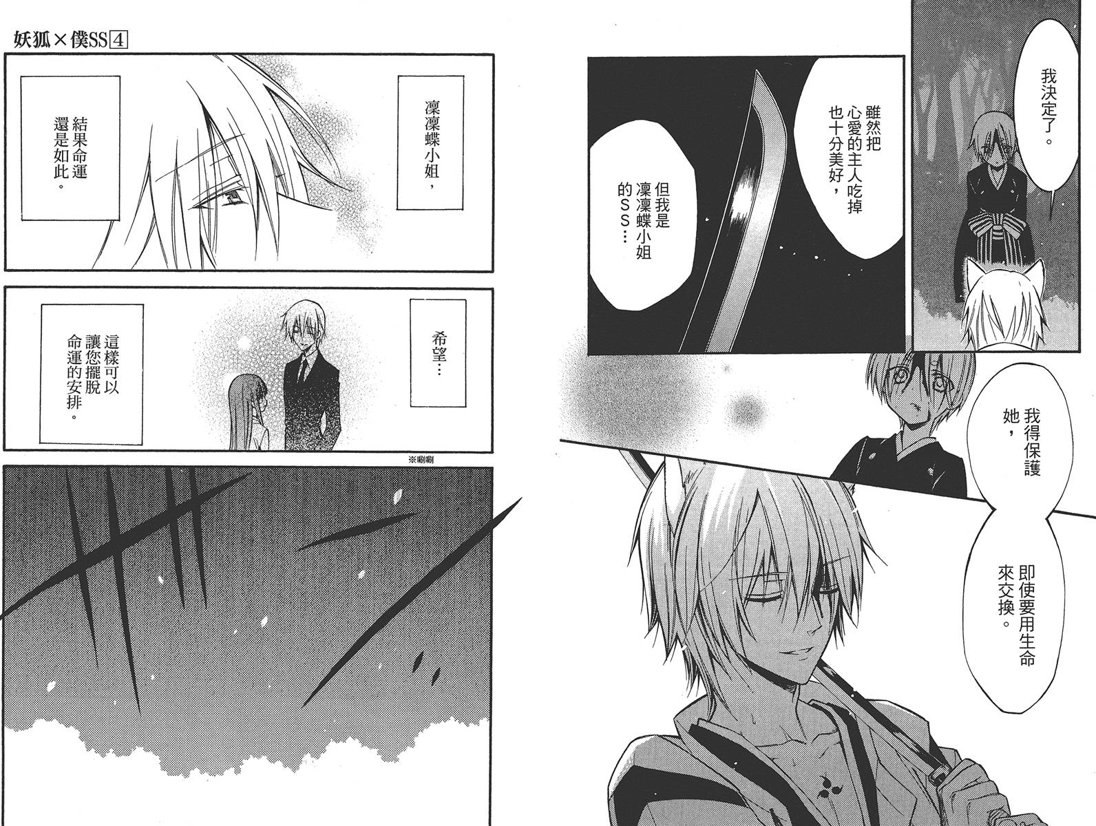妖狐X仆SS韩漫全集-第04卷无删减无遮挡章节图片 