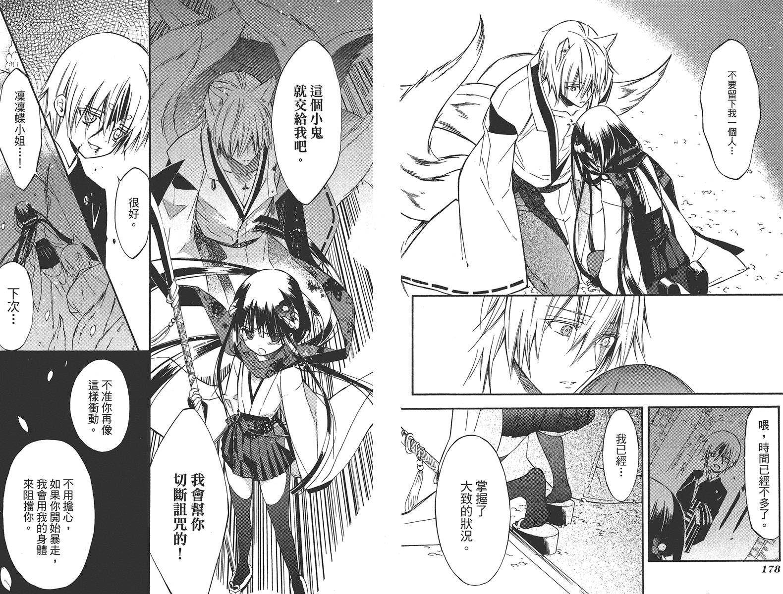 妖狐X仆SS韩漫全集-第04卷无删减无遮挡章节图片 