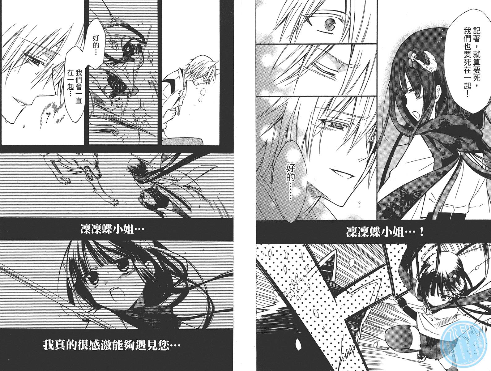 妖狐X仆SS韩漫全集-第04卷无删减无遮挡章节图片 
