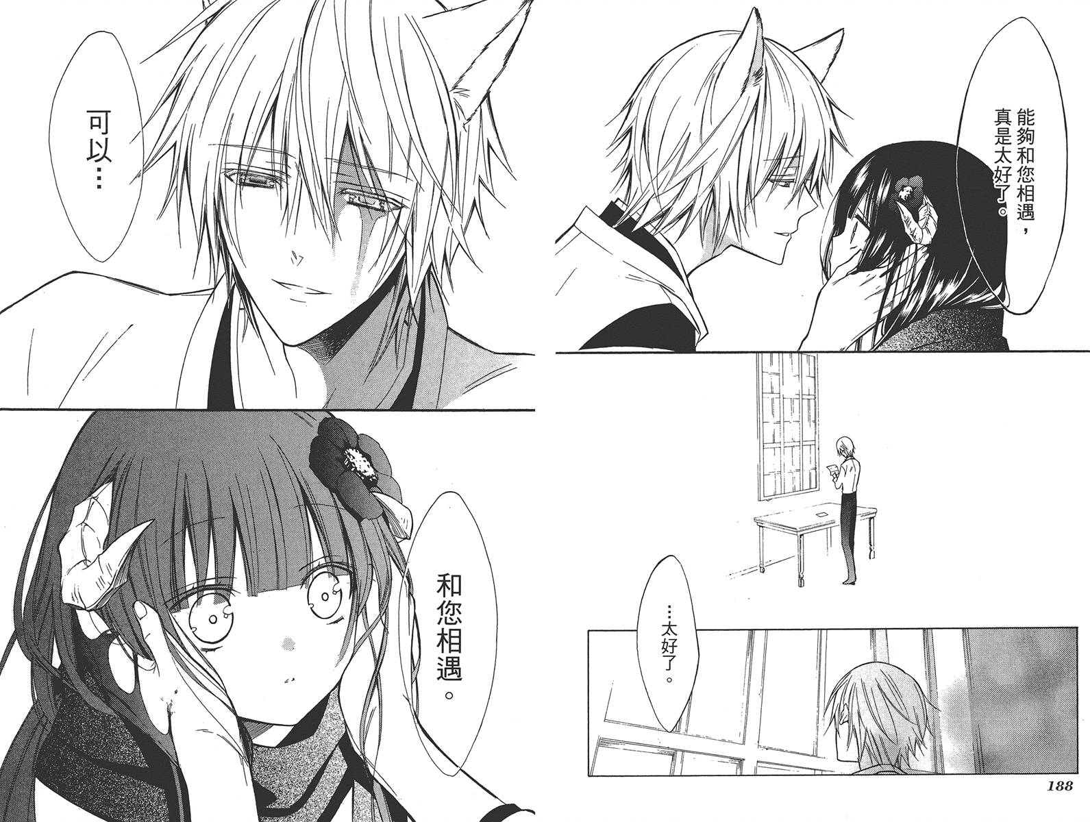 妖狐X仆SS韩漫全集-第04卷无删减无遮挡章节图片 