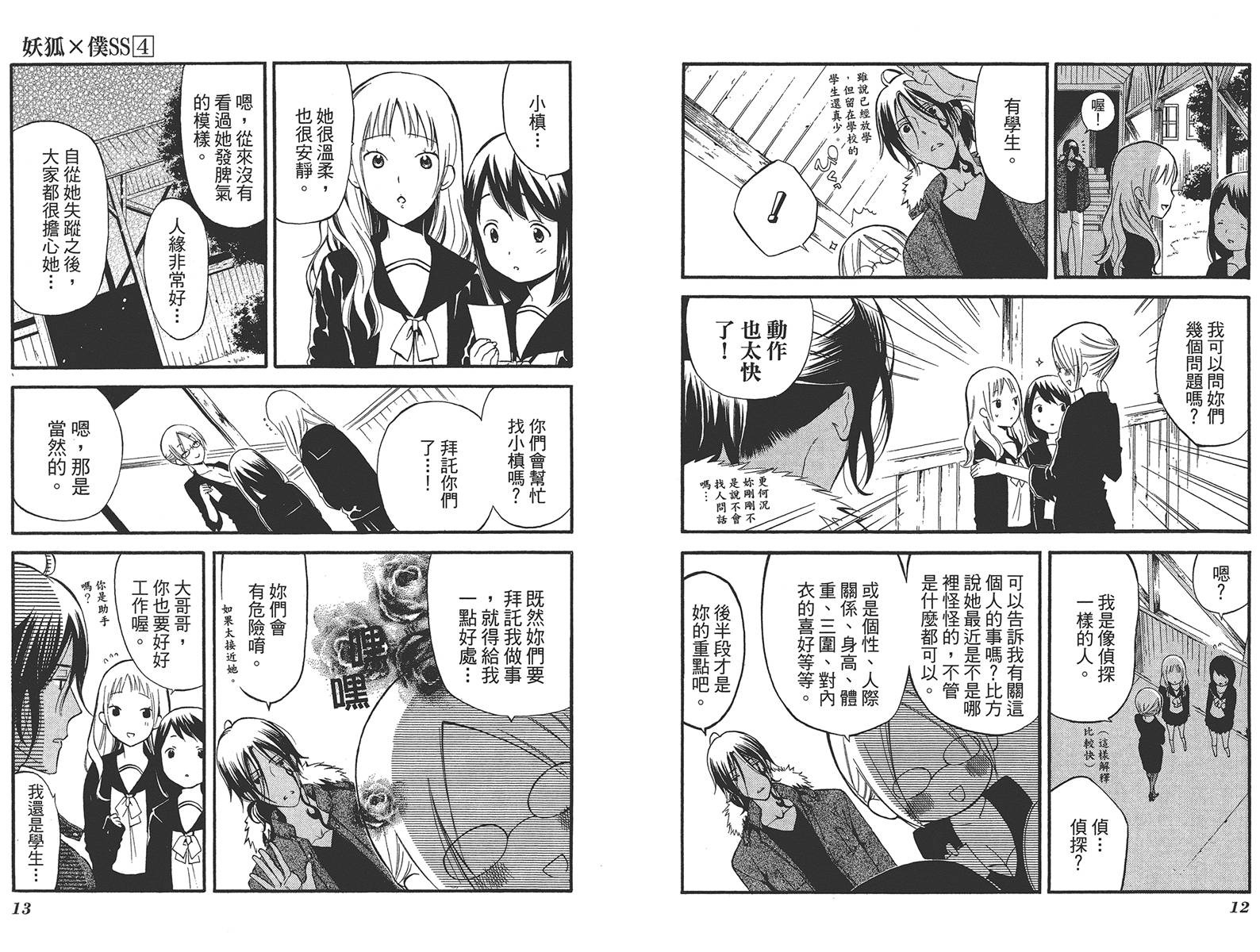 妖狐X仆SS韩漫全集-第04卷无删减无遮挡章节图片 