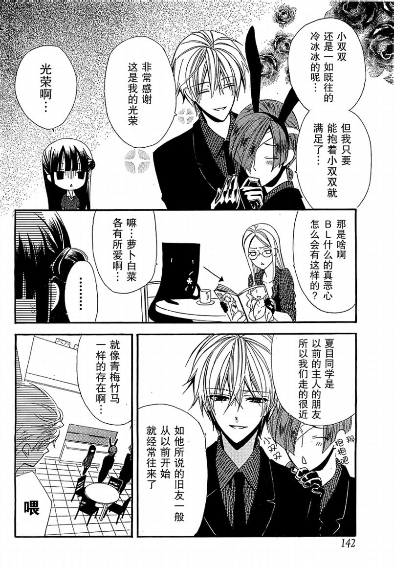 妖狐X仆SS韩漫全集-第04话无删减无遮挡章节图片 