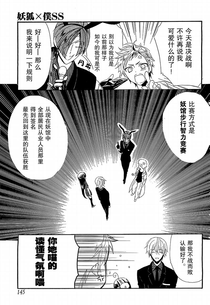 妖狐X仆SS韩漫全集-第04话无删减无遮挡章节图片 