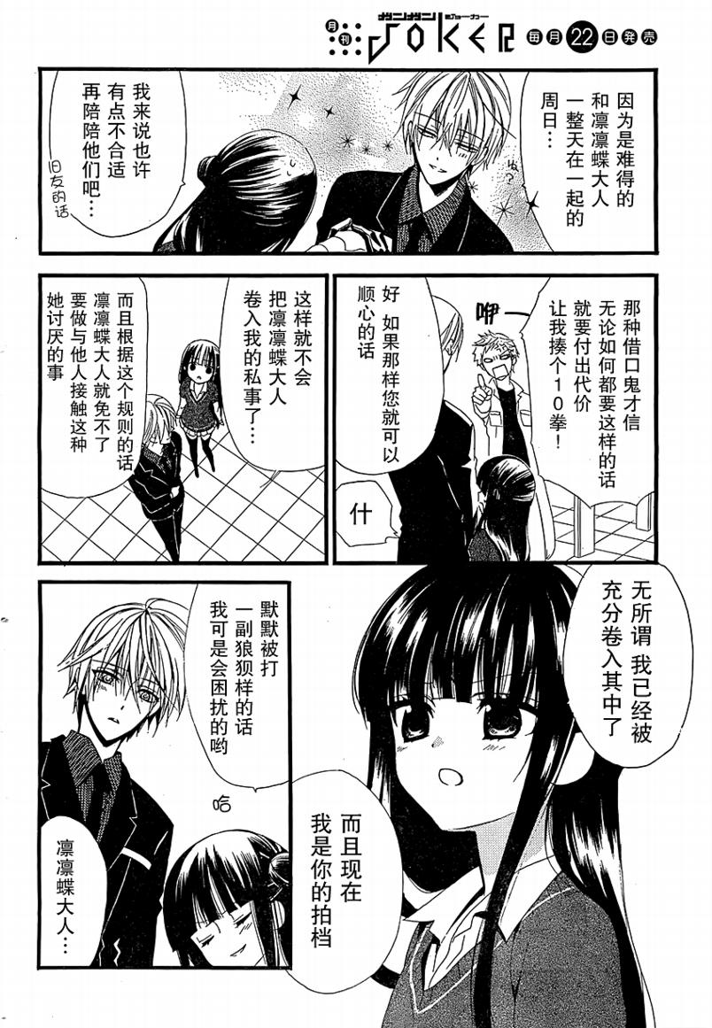 妖狐X仆SS韩漫全集-第04话无删减无遮挡章节图片 