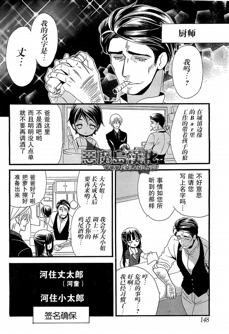 妖狐X仆SS韩漫全集-第04话无删减无遮挡章节图片 