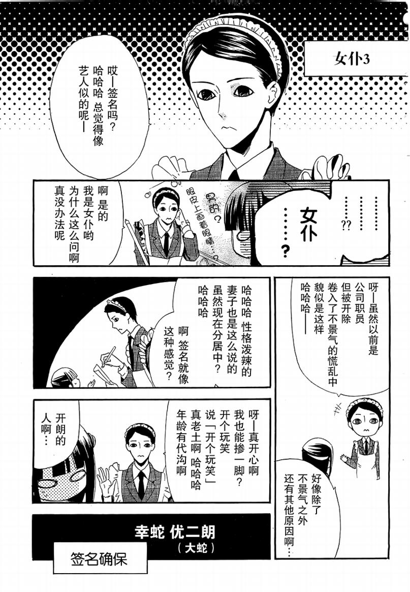 妖狐X仆SS韩漫全集-第04话无删减无遮挡章节图片 