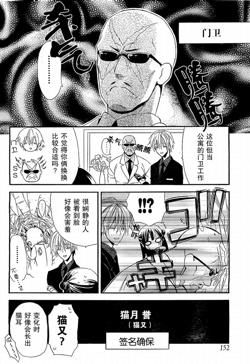 妖狐X仆SS韩漫全集-第04话无删减无遮挡章节图片 