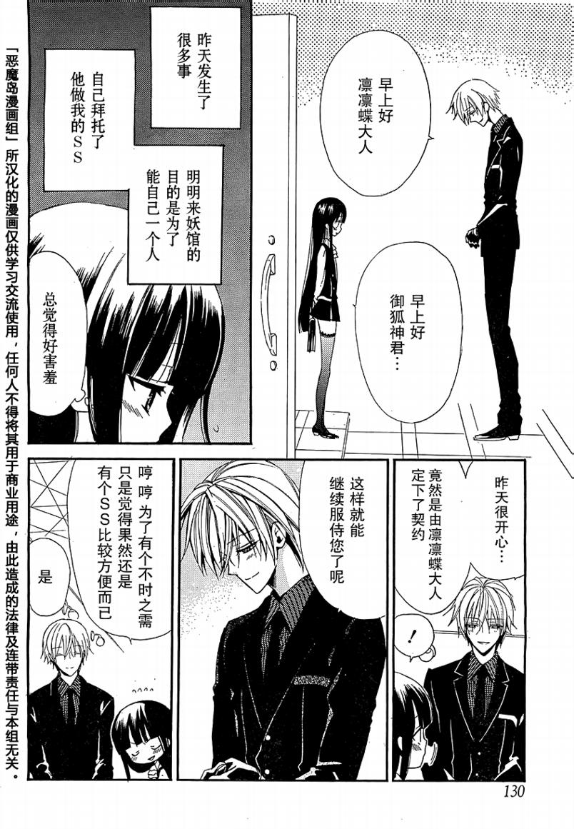 妖狐X仆SS韩漫全集-第04话无删减无遮挡章节图片 