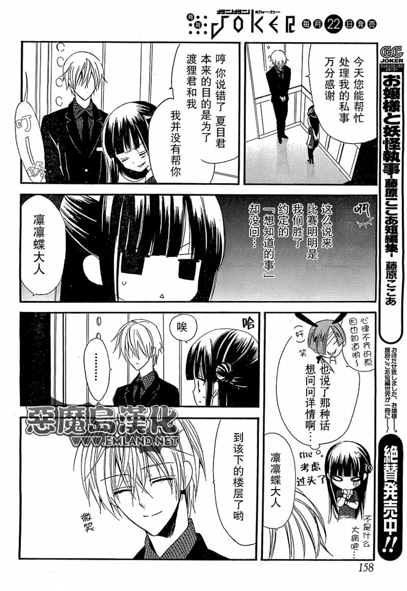 妖狐X仆SS韩漫全集-第04话无删减无遮挡章节图片 