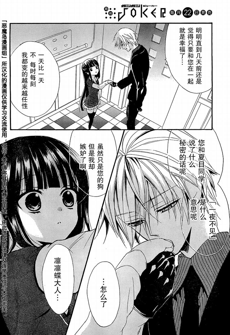 妖狐X仆SS韩漫全集-第04话无删减无遮挡章节图片 
