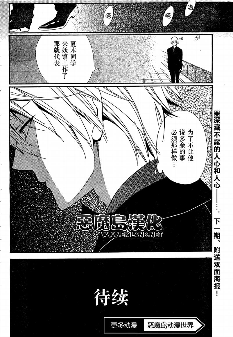 妖狐X仆SS韩漫全集-第04话无删减无遮挡章节图片 