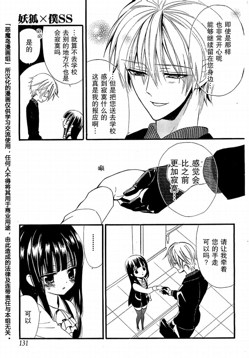 妖狐X仆SS韩漫全集-第04话无删减无遮挡章节图片 