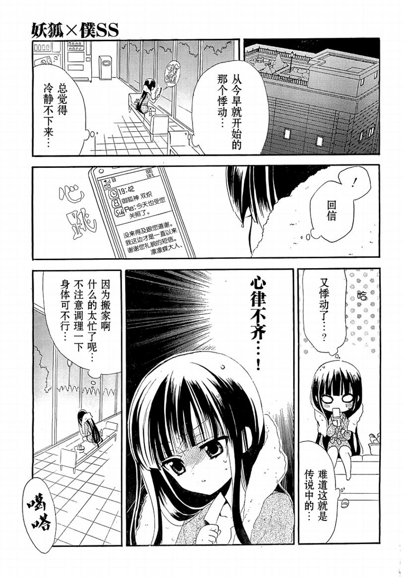 妖狐X仆SS韩漫全集-第04话无删减无遮挡章节图片 