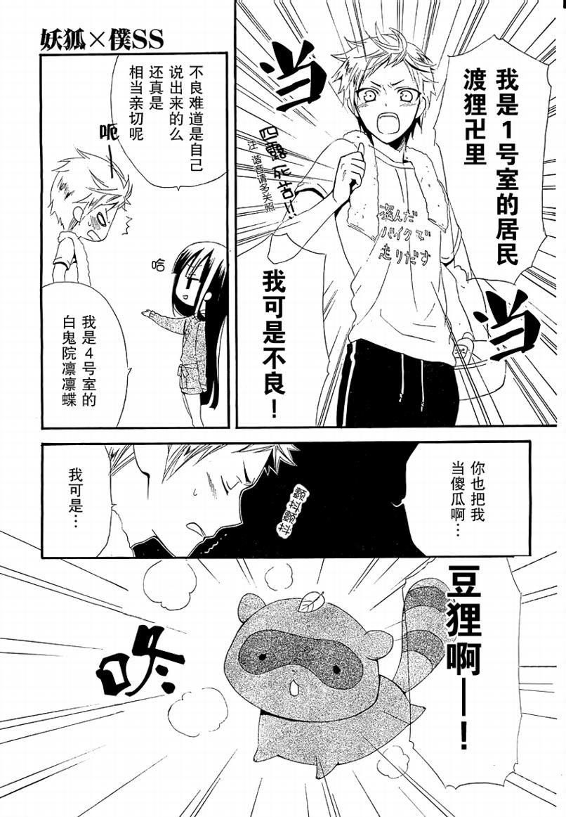 妖狐X仆SS韩漫全集-第04话无删减无遮挡章节图片 